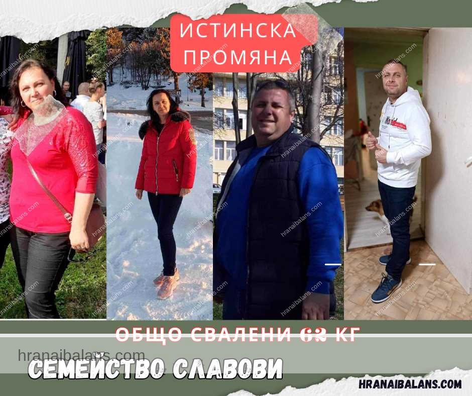 Промяната на Хриси и Митко - 62 кг свалени и нов живот