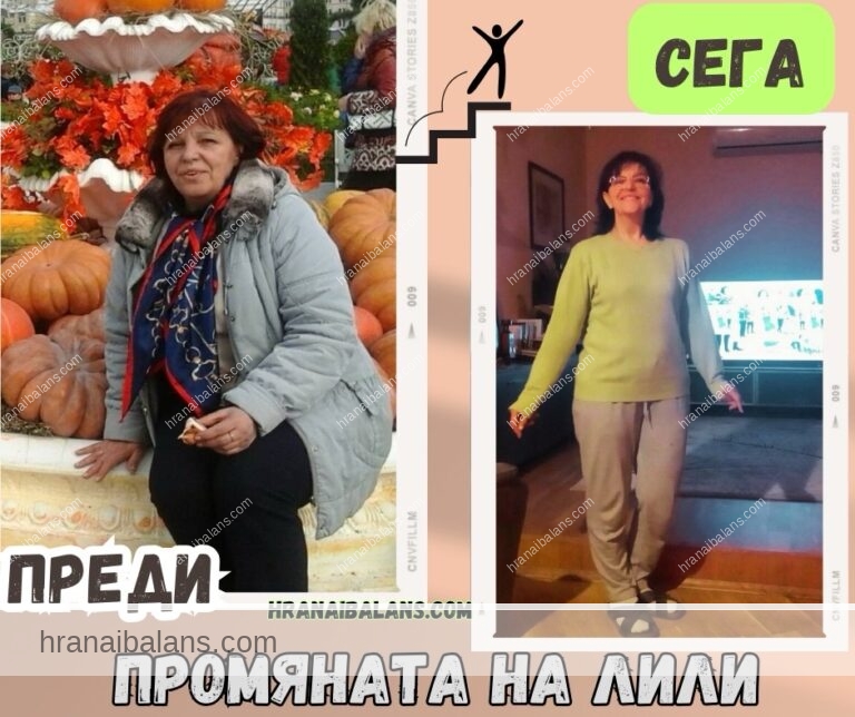 Подмладена и свалила 25 кг - Историята на Лили от Габрово