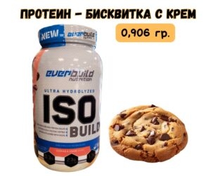 ULTRA HYDROLYZED ISO Build-Сух Протеин-Бисквитка с крем