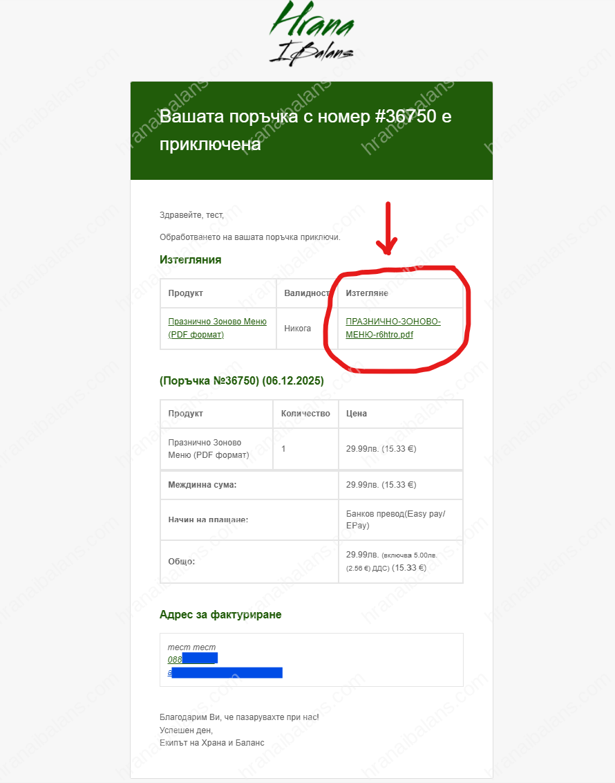 Празнично Зоново Меню (PDF формат) - Image 2